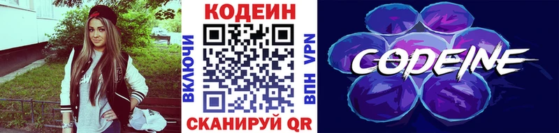 Кодеиновый сироп Lean напиток Lean (лин) Малоархангельск
